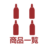 商品一覧