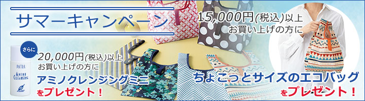 サマーキャンペーン