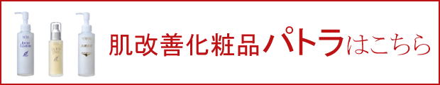 パトラ