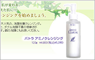 アミノクレンジングの人気の秘密!