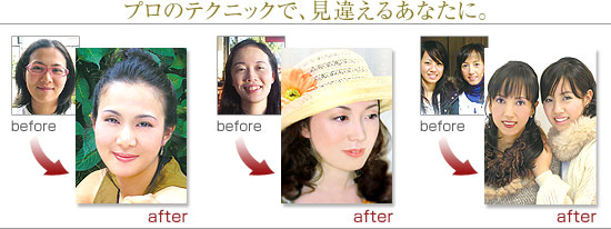 プロのテクニックで、見違えるあなたに。