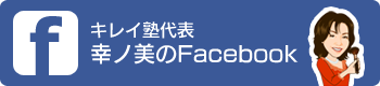 幸ノ美Facebookページ