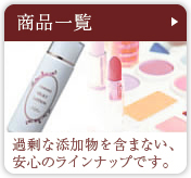 商品一覧