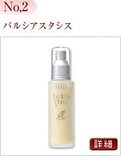 パルシアスタシス