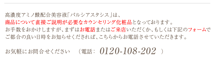 お気軽にお問合せください（電話：0120-108-202）